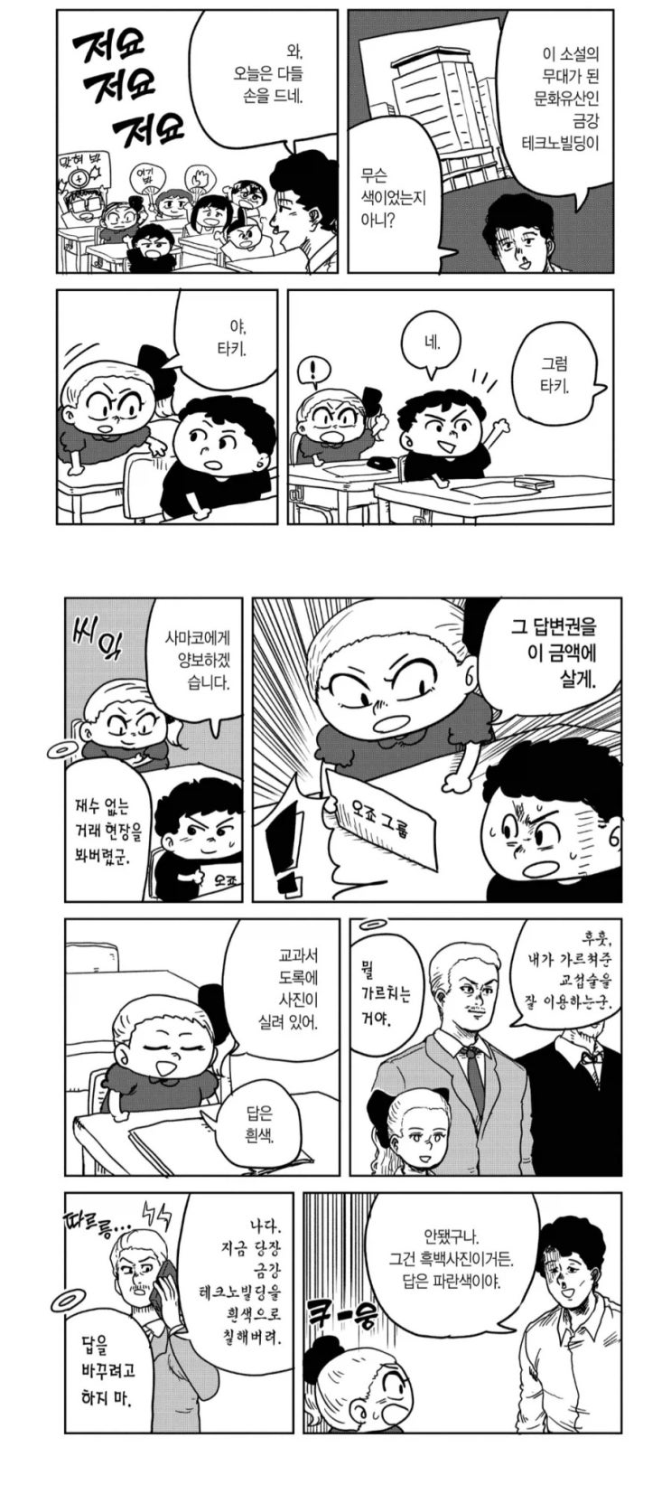  아이는 부모의 거울이다.manhwa