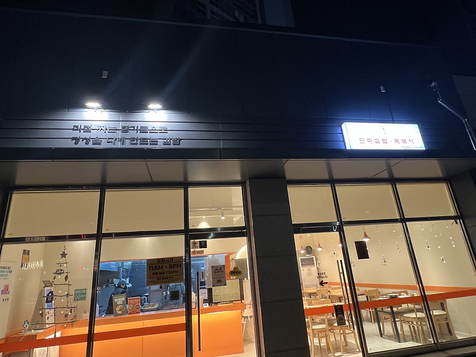 단미김밥떡볶이 사진 1