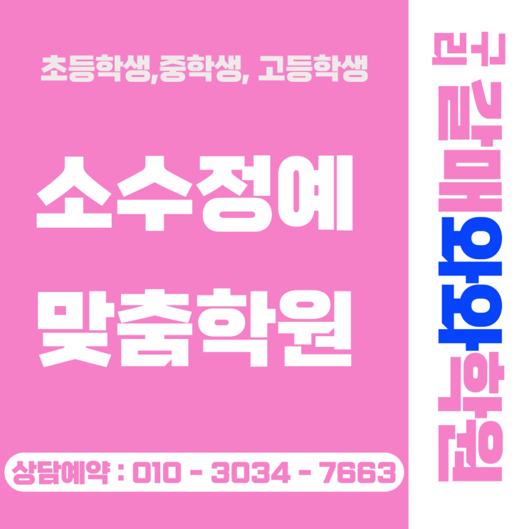 갈매동 소수정예학원 중등 수학 서술형 대비가 쉬워지는 이유