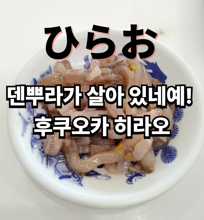  후쿠오카 튀김 정식이 맛있는 히라오
