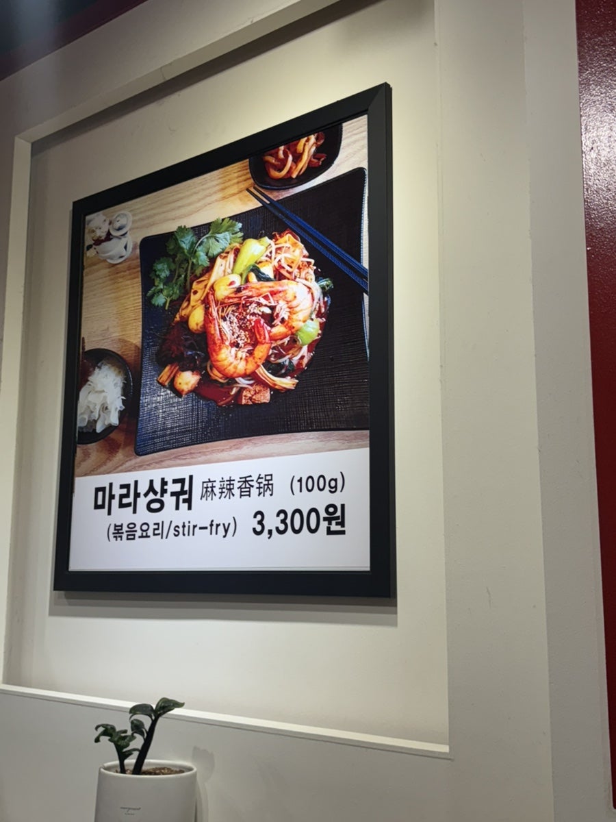 라화방마라탕 사진 3