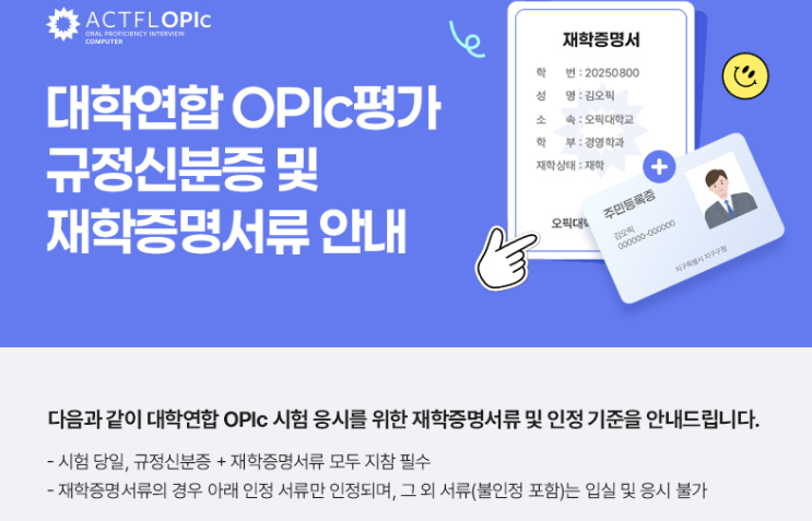 대학생이라면 오픽 69,000원에 보는 방법 (대학연합 OPIc 할인)