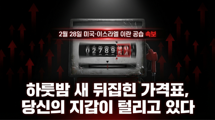  기름값이 하룻밤 새 오르는 이유 — 역사가 반복하는 '로켓과 깃털'의 법칙