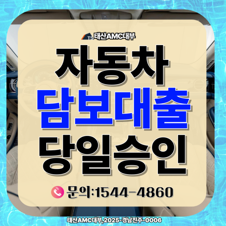  경산자동차담보대출 차량만 있다면 상담 가능한 이유