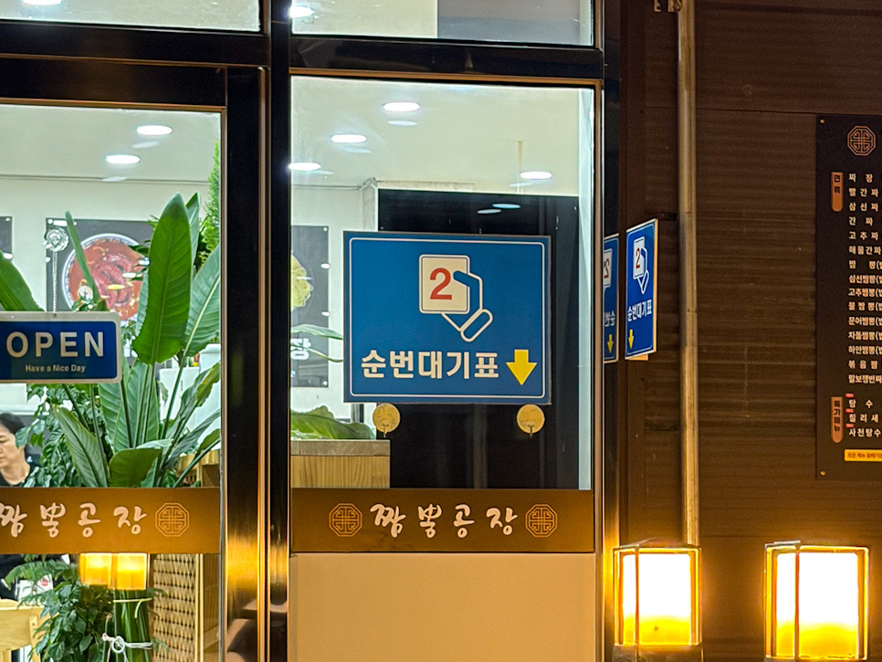 짬뽕공장 본점 사진 5