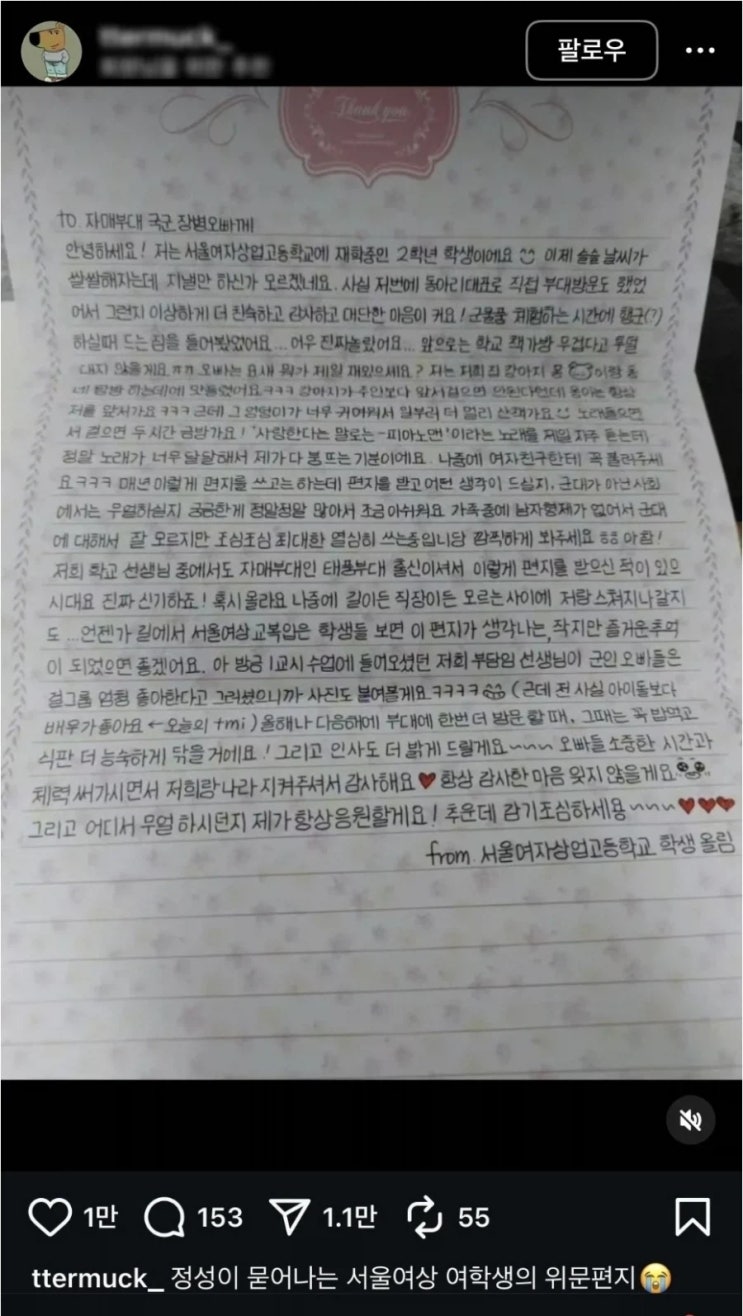  서울여상 여고생의 위문편지.jpg