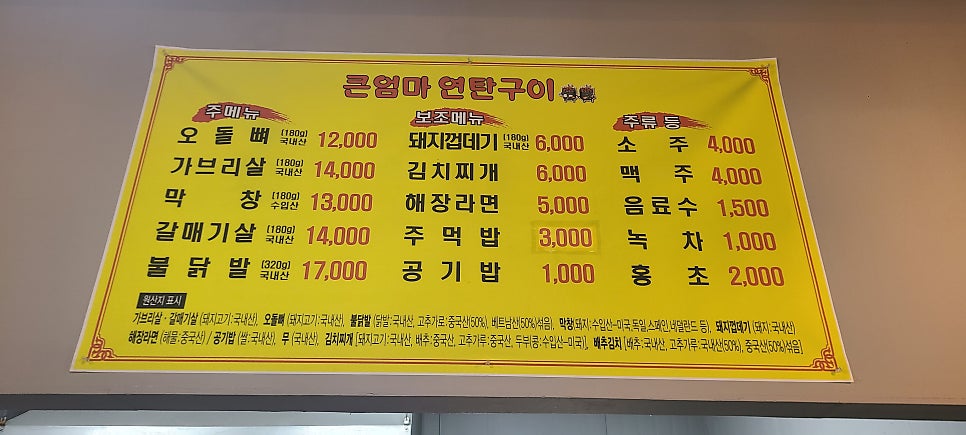 큰엄마연탄구이 사진 2