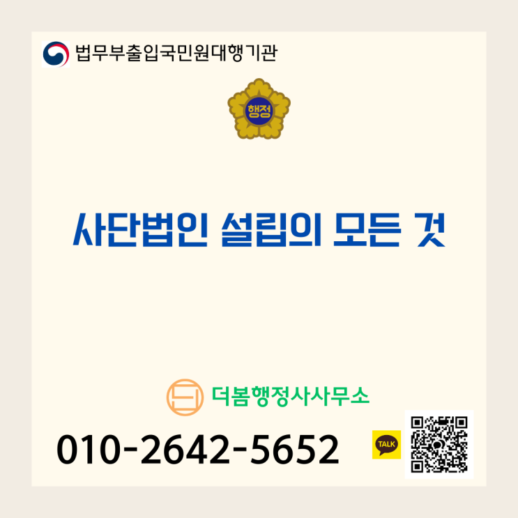  사단법인 설립의 모든 것: 정의부터 절차, 수익사업 가능 여부까지