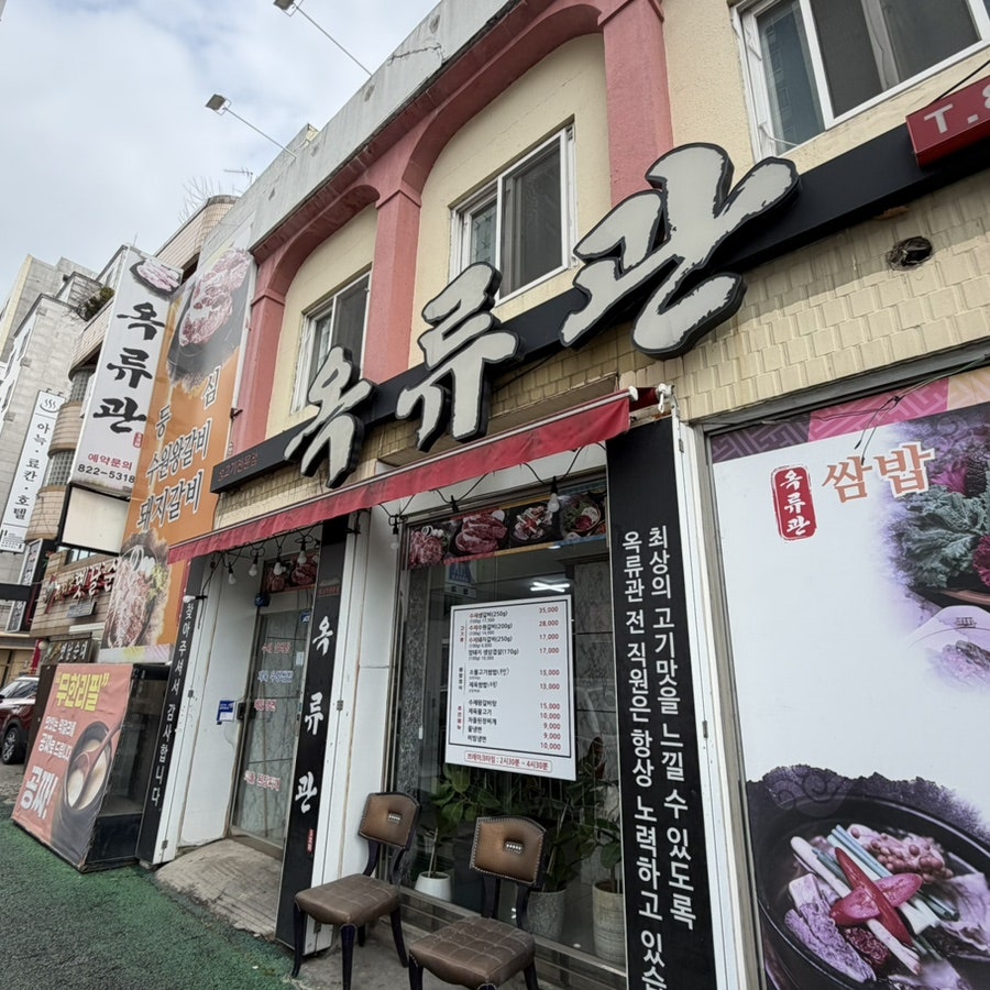 옥류관 사진 1