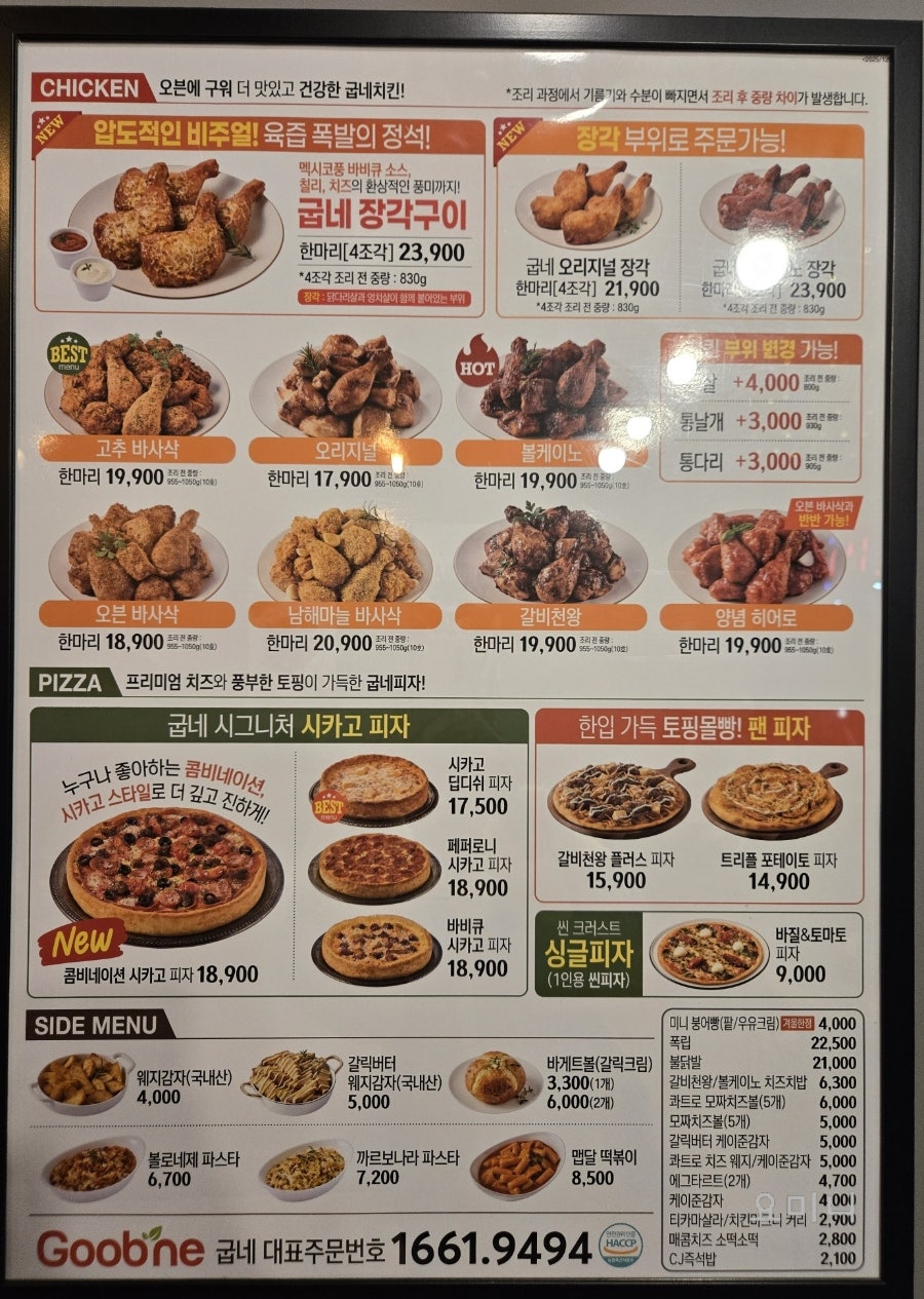 굽네치킨 여주대점 사진 3