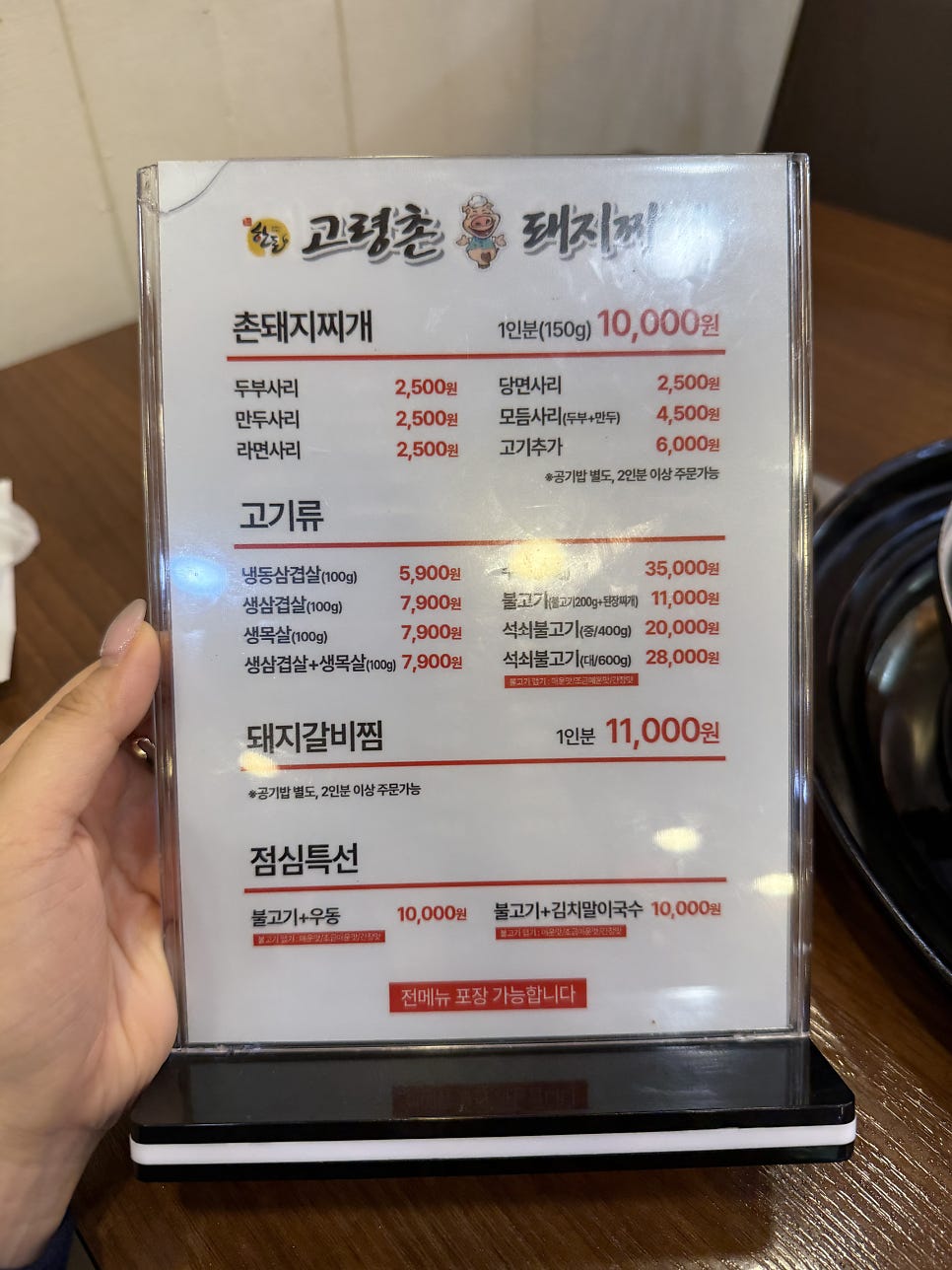 고령촌식육식당 사진 6