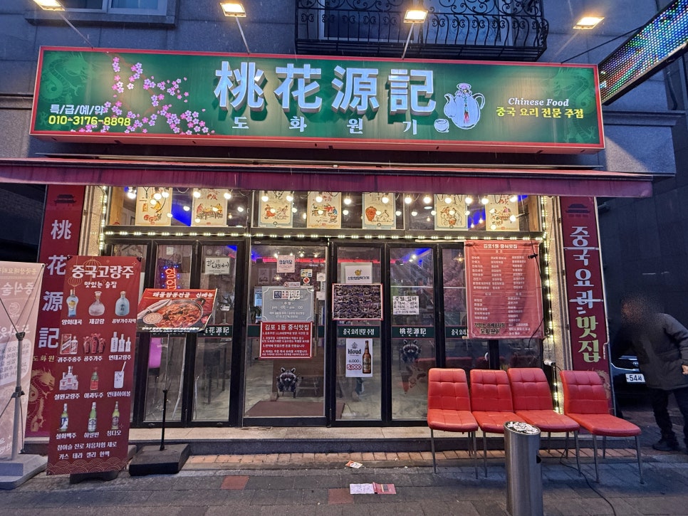 도화원기 사진 2