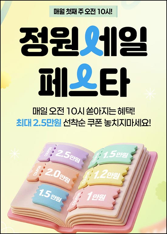  정원e샵 50%할인쿠폰_선착 오전 10시~03.09