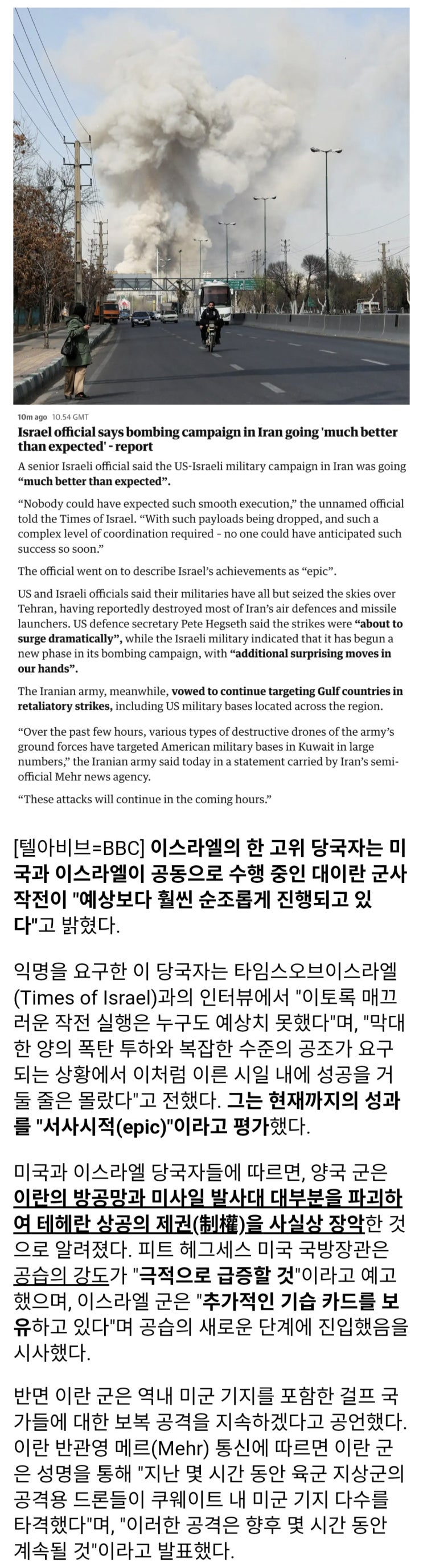  美·이스라엘, 테헤란 상공 장악