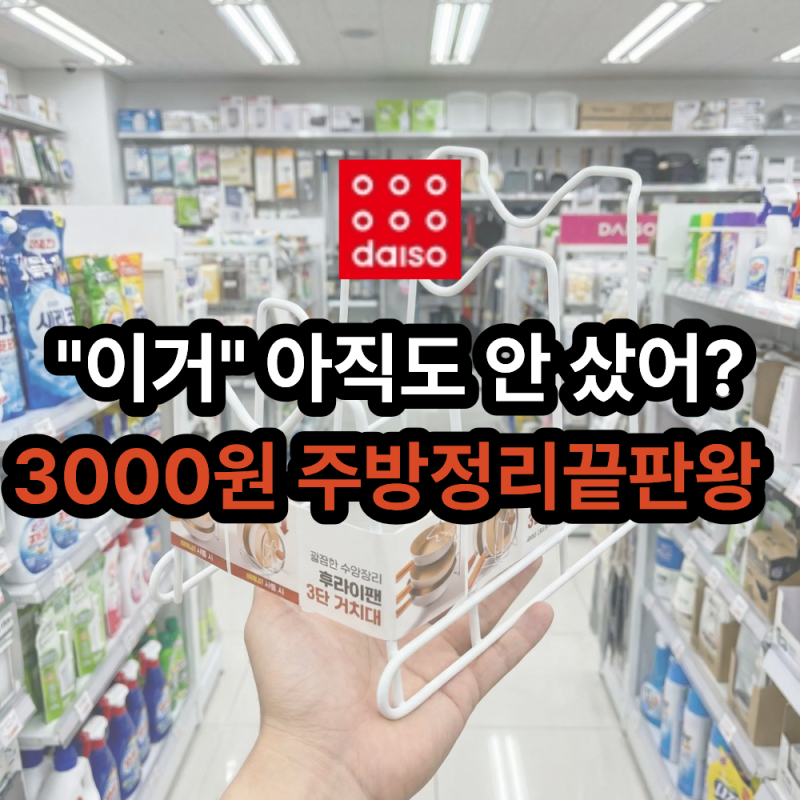 "이거"아직도 안샀어??3000원 주방정리 끝판왕!!