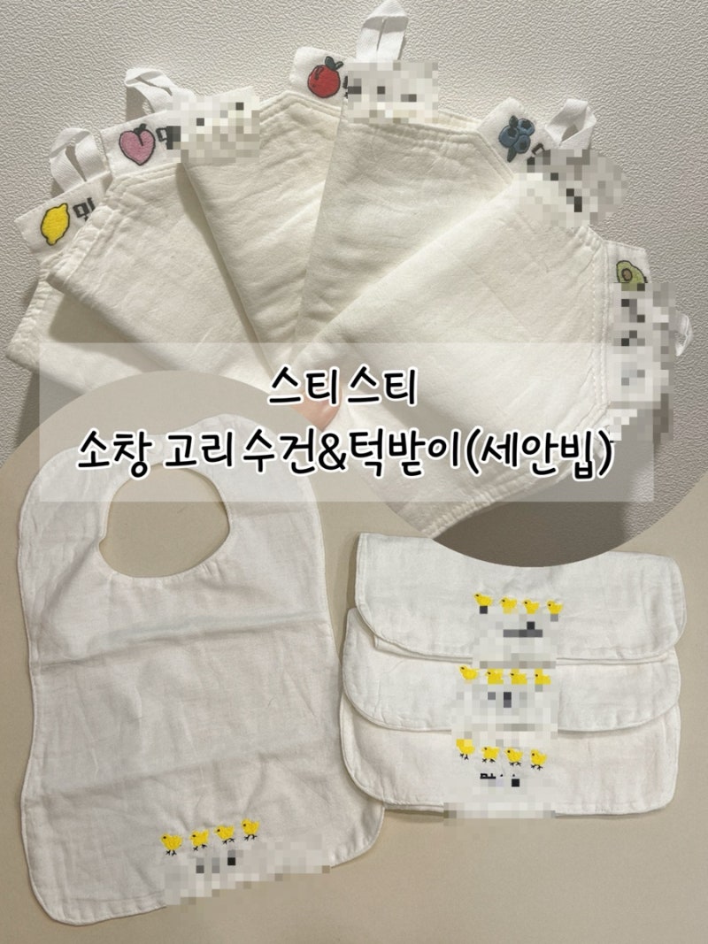 어린이집 고리수건 추천 | 소창고리수건 스티스티 후기 어린이집 준비물