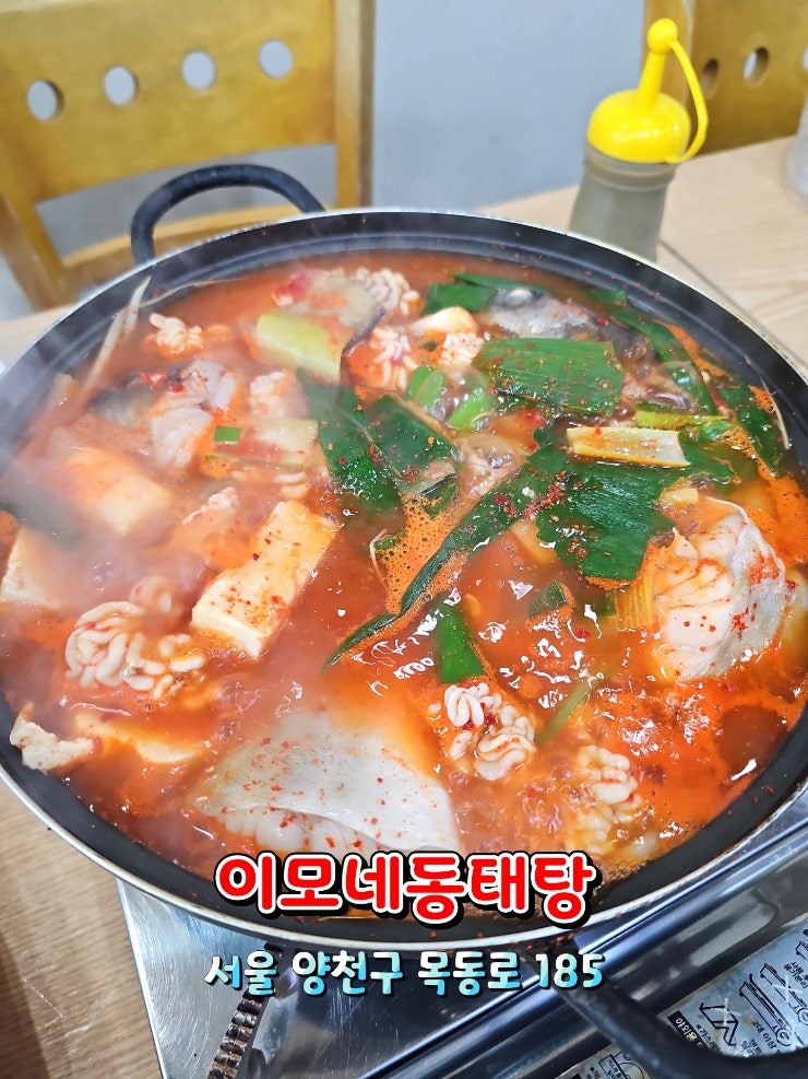 이모네동태탕 사진 1