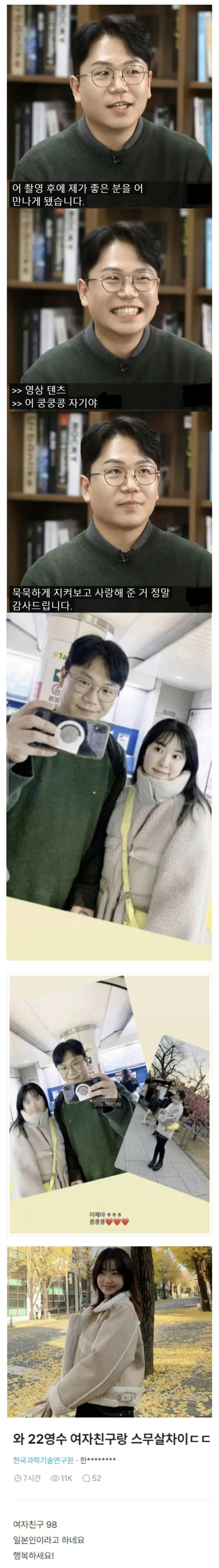  나솔 22기 영수 20살차이 일본인 여친.jpg