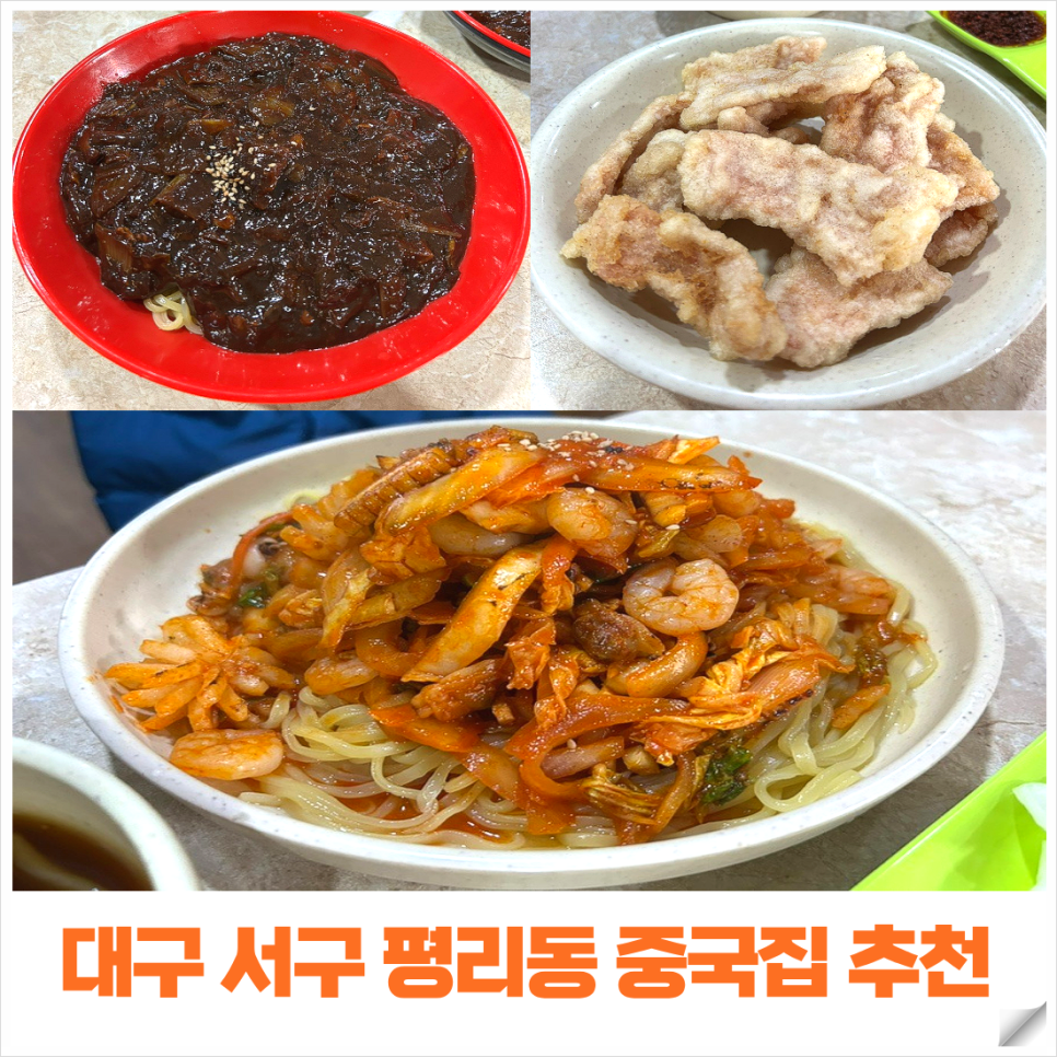 마차이짬뽕 대평리시장점 사진 1