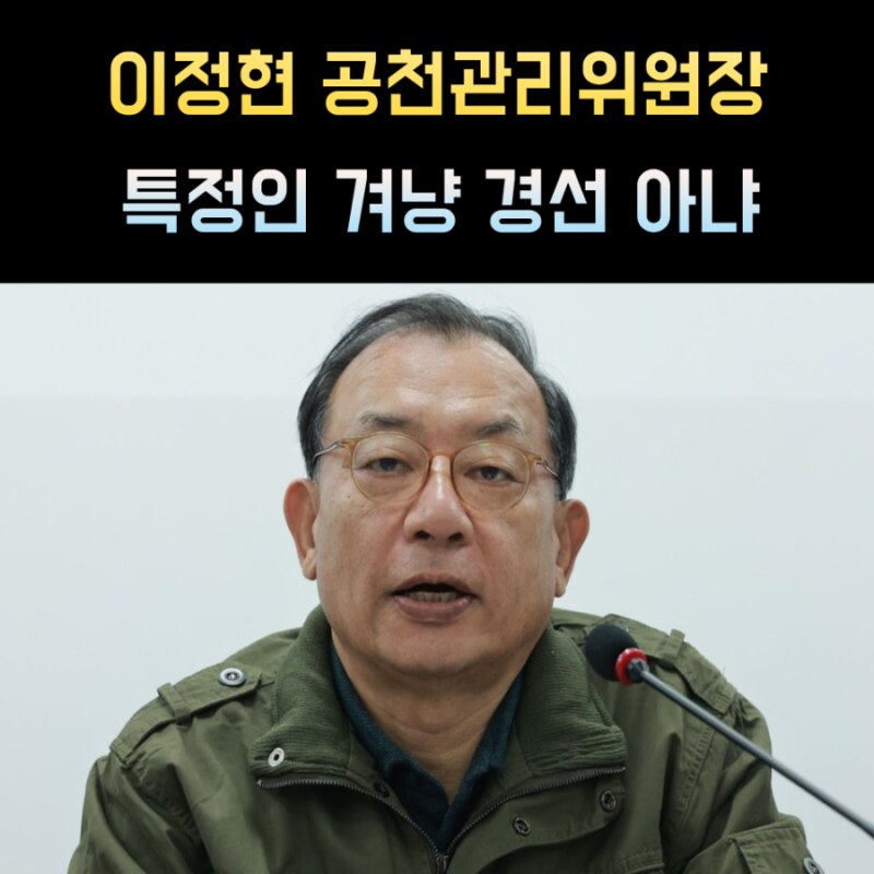 "이정현 국민의힘 공천관리위원장" 프로필 나이 고향 학력