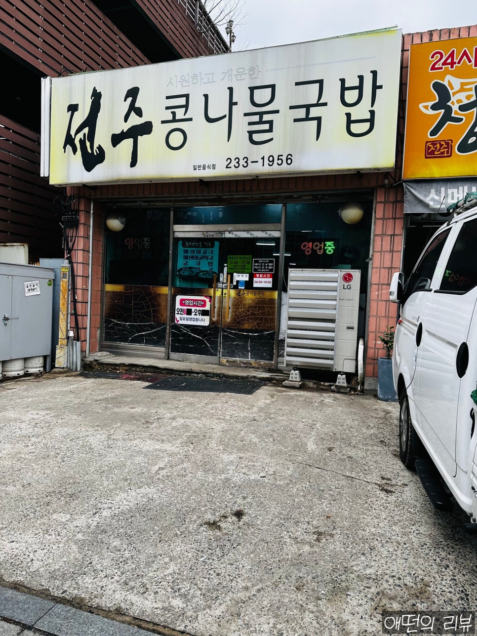 전주콩나물국밥 본점 사진 1