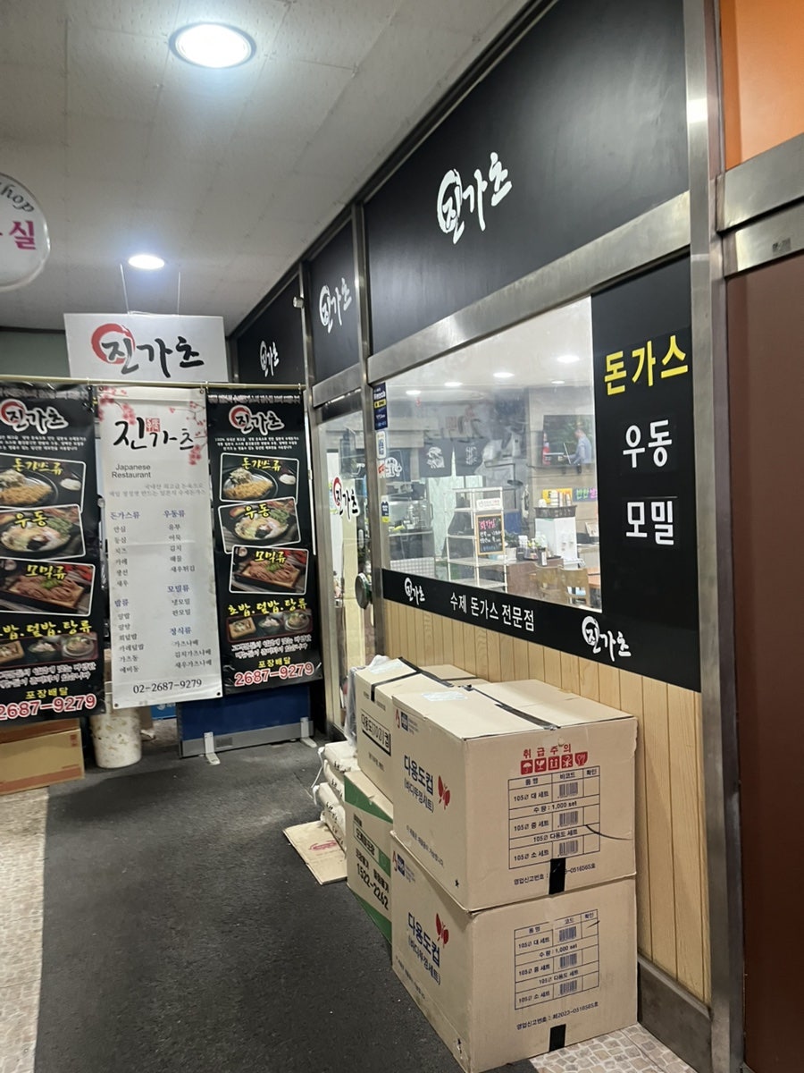 진가츠 사진 5