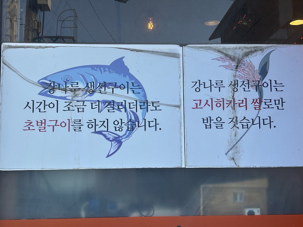 강나루참숯생선구이 사진 4