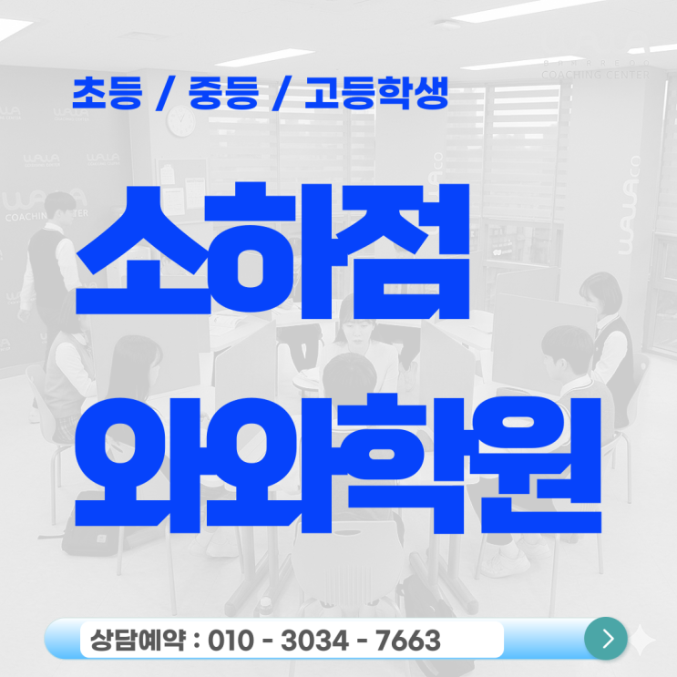  소하동 고등학생 수학 영어 소수정예 학원 '모르는 걸 바로 물어볼 수 있는 용기'