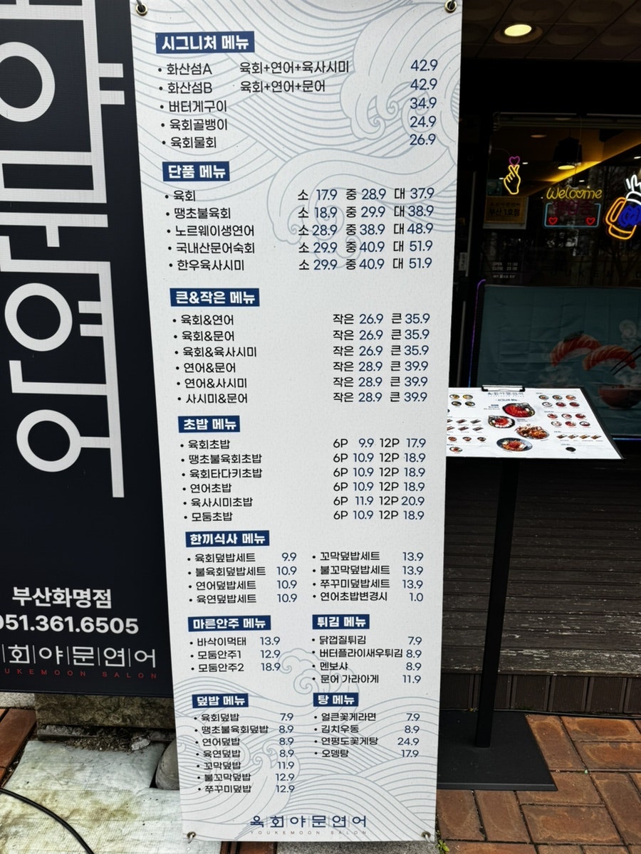 육회야문연어 화명점 사진 3