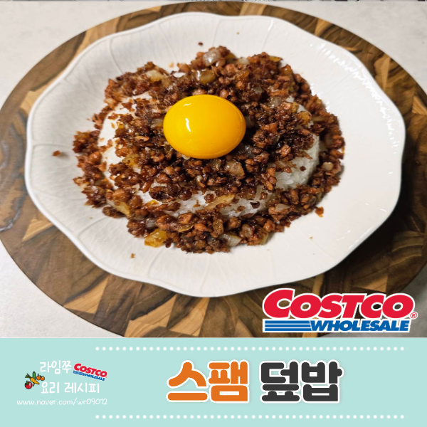 류수영 스팸덮밥 레시피 초간단 집밥 메뉴 편스토랑 스팸덮밥 만들기