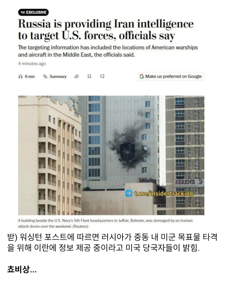  러시아가 이란에게 중동미군기지 정보제공중