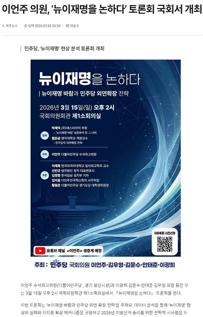이언주, "뉴이재명을 논하다". ㅋㅋㅋㅋㅋ. 지랄염병하네.