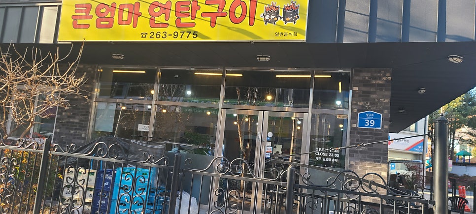 큰엄마연탄구이 사진 1