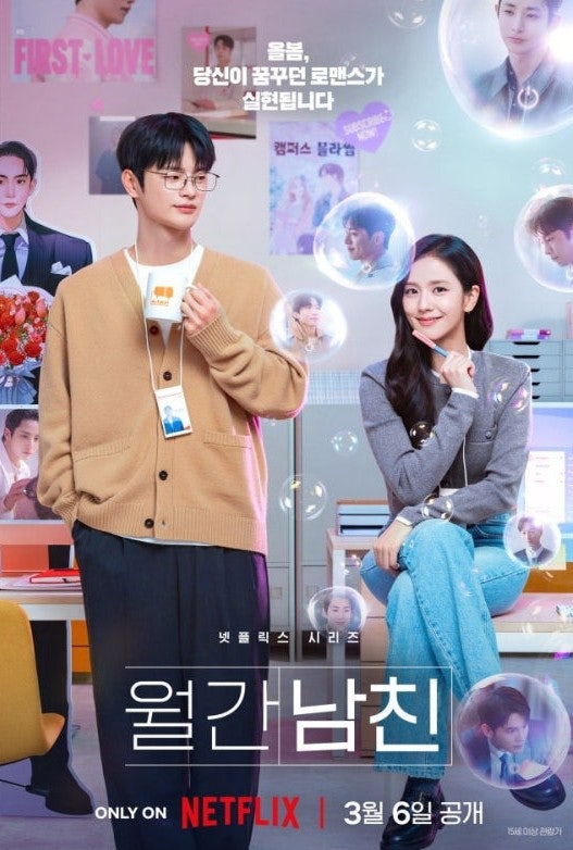  [넷플릭스] 드라마 '월간남친' 후기 / 줄거리&결말&주접 감상평 / 나는 재밌었다!