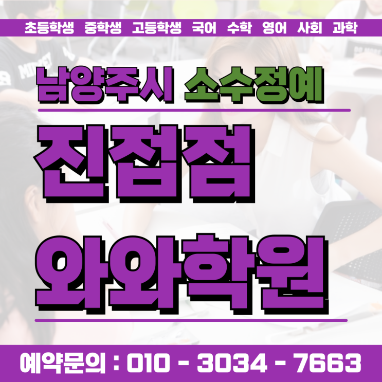  진접읍 수학학원 고등학생 영어 소수정예 3월에 시작하는 내신 대비 필승 전략