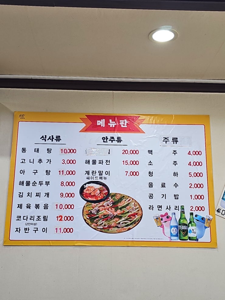 이모네동태탕 사진 4