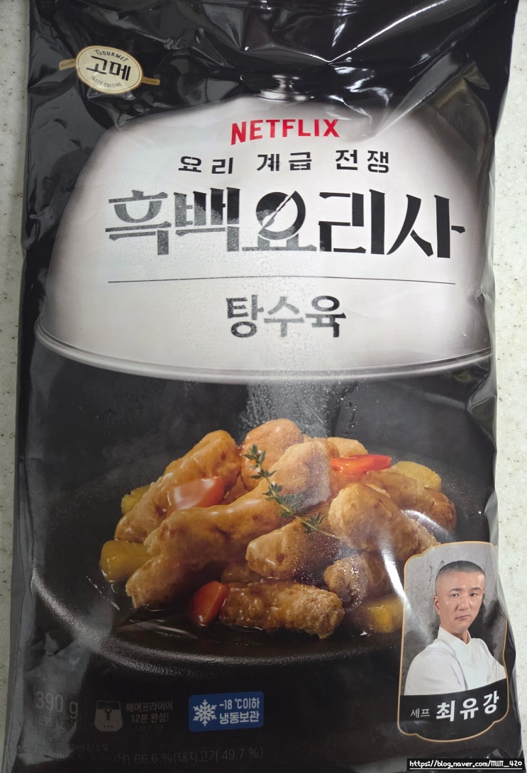  흑백 요리사 2 중식 최유강 셰프 맛있는 탕수육 밀키트 리뷰