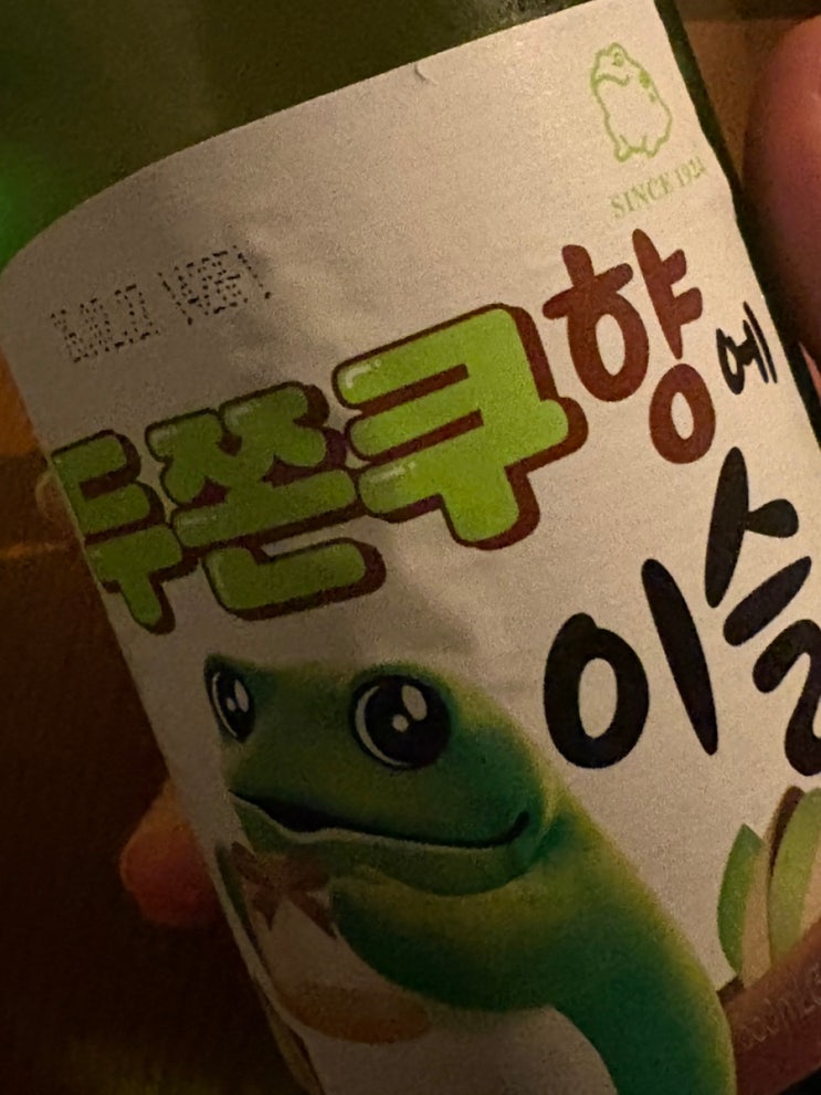  두쫀쿠향에 이슬 후기 (두쫀쿠 술, 두쫀쿠 소주) | 