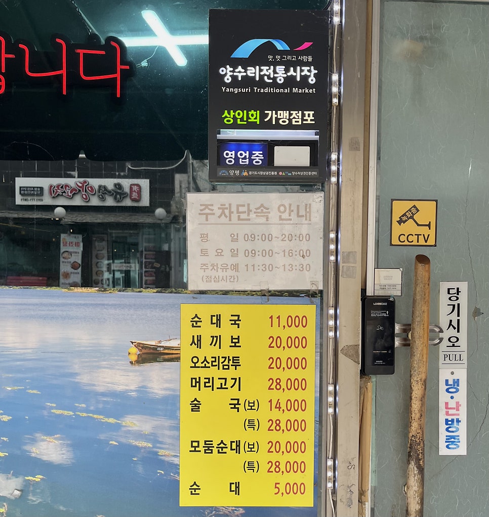 양수리 돼지마을순대국 사진 2