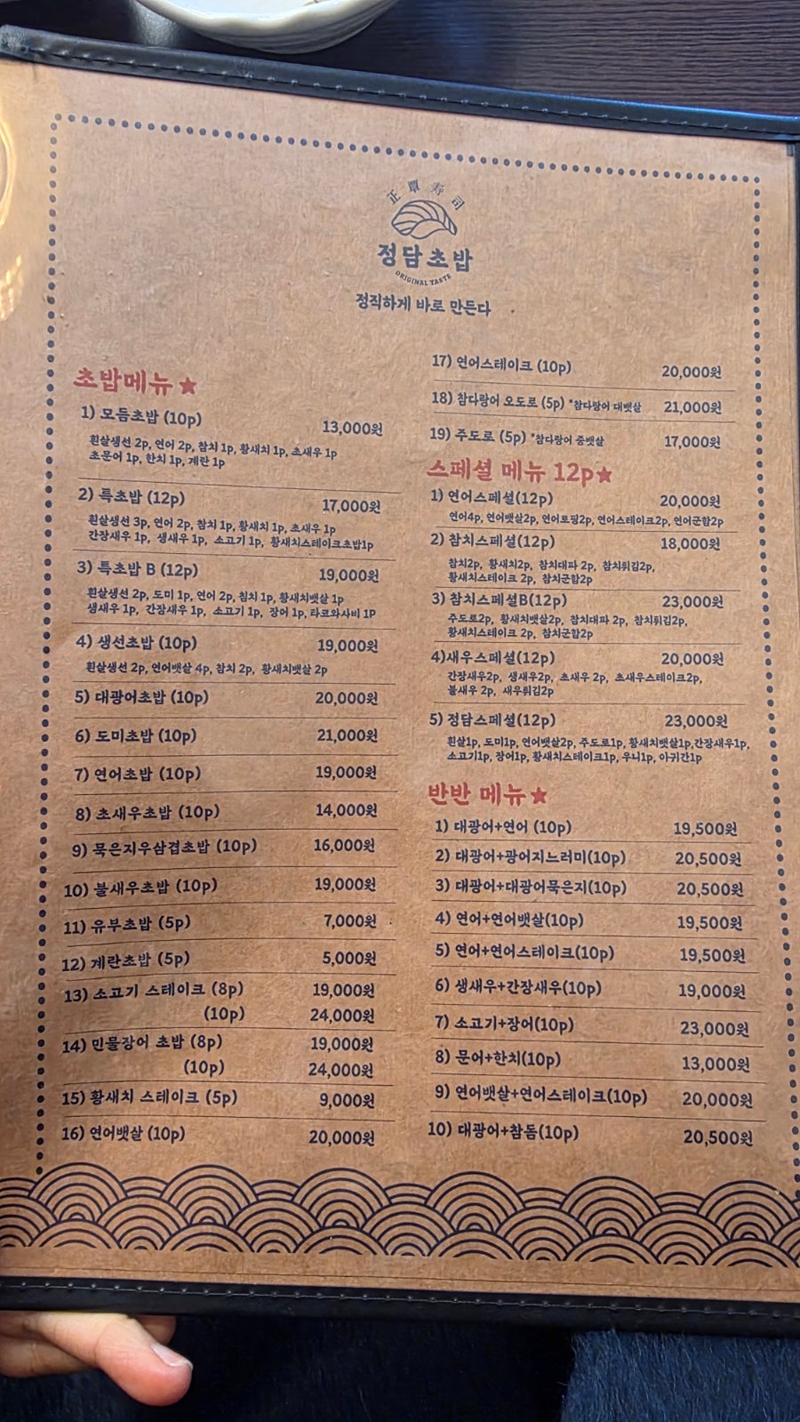 정담초밥 길음점 사진 2