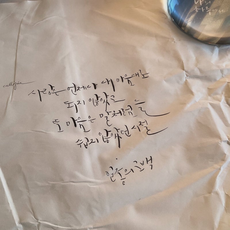 일종의 고백_곽진언