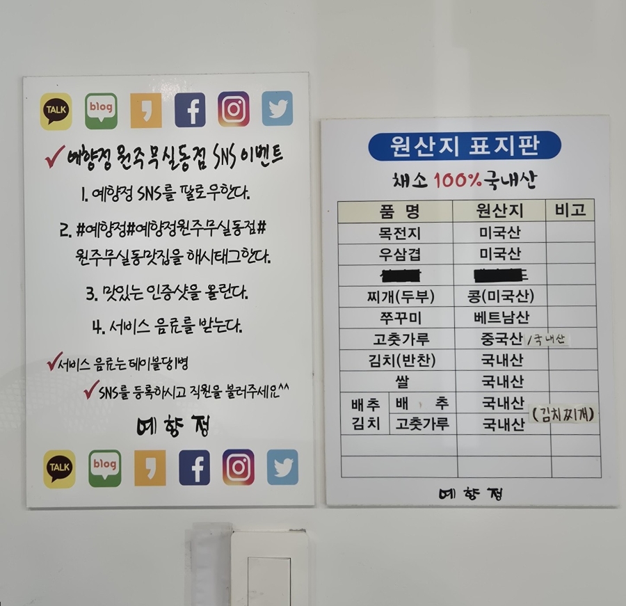 예향정 원주무실동점 사진 5
