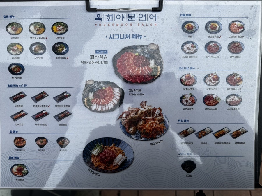 육회야문연어 화명점 사진 4