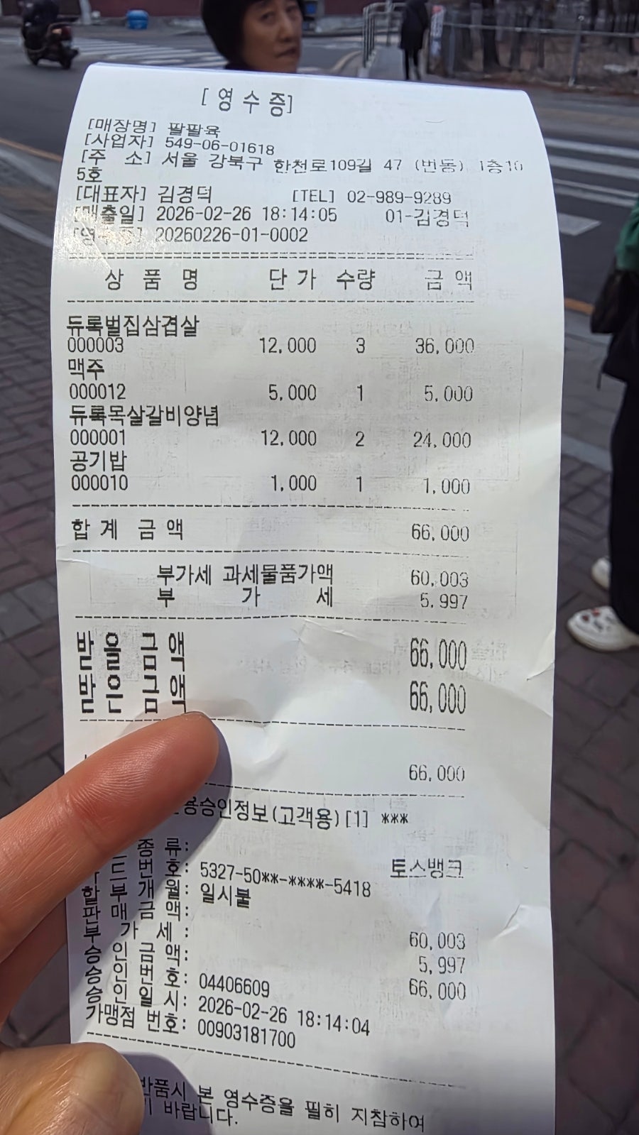 팔팔육숯불촌 사진 6