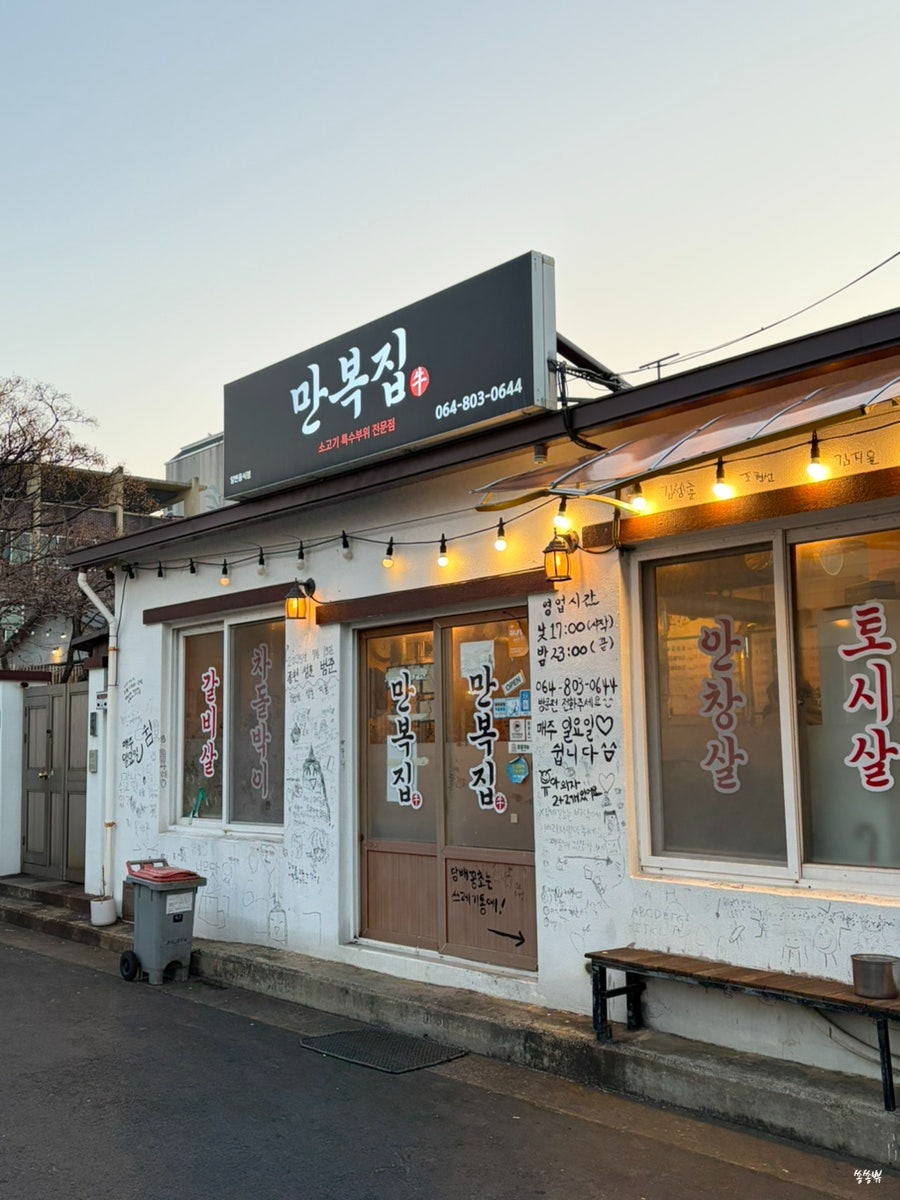 만복집 사진 2