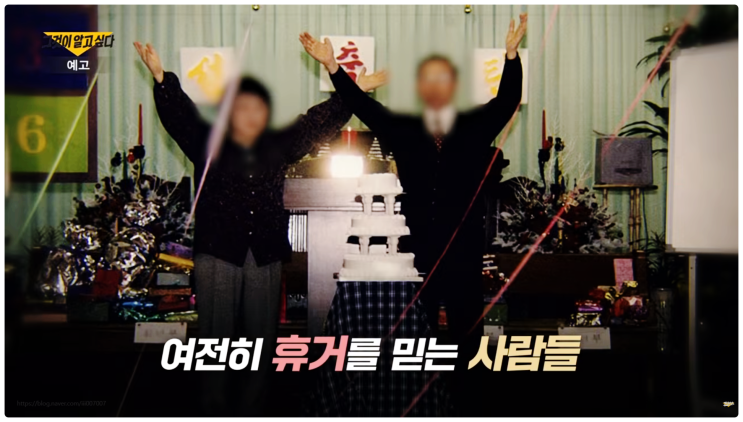 그것이알고싶다 1478회 사이비 A교회 연쇄 사망 사건과 소름 돋는 심리 조종의 비밀 총정리