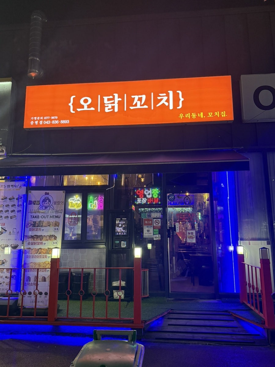 Odakkkochi Jeungpyeongjeom photo 2