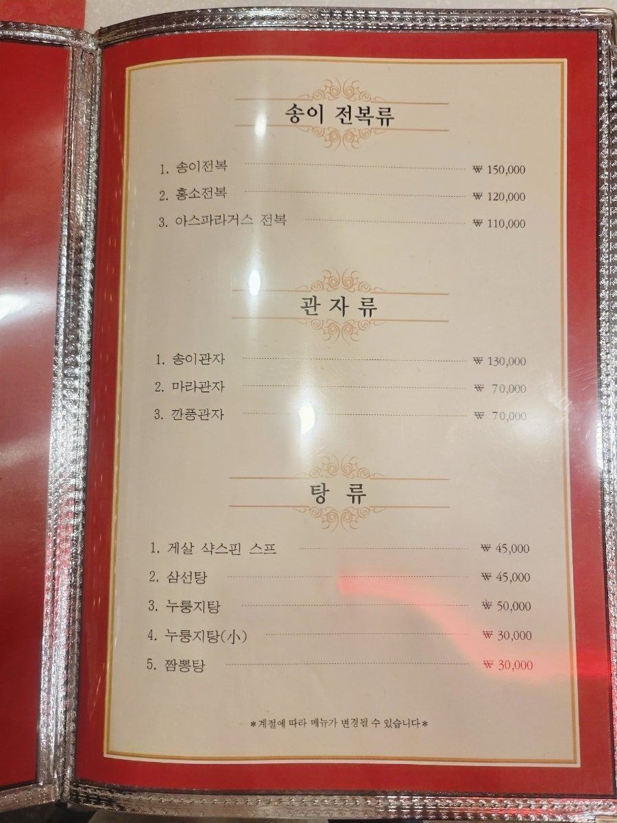중국성 송천점 사진 5