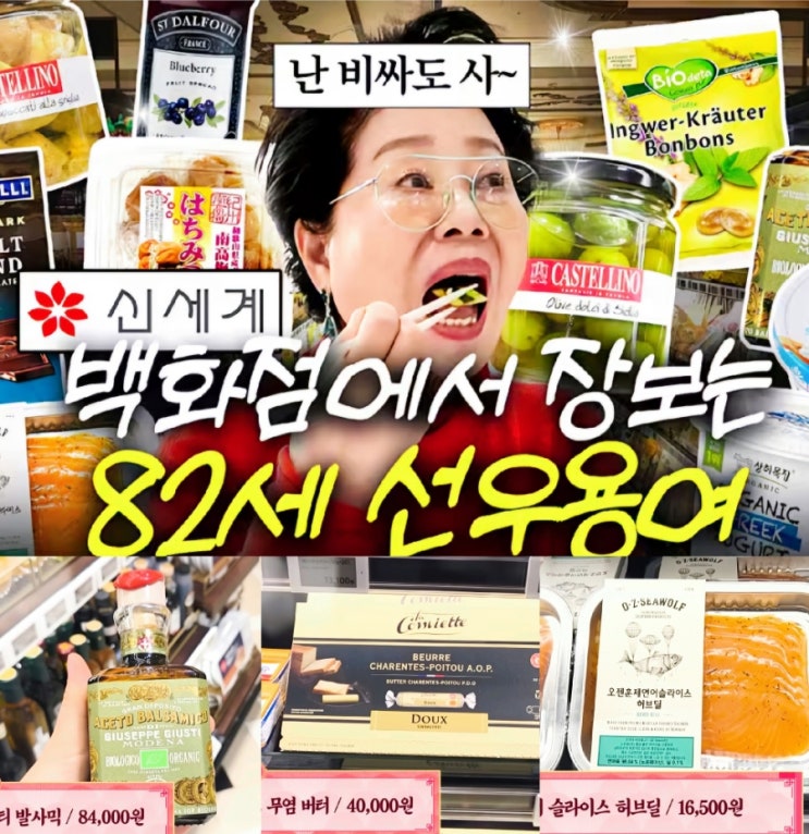  코스트코 트레이더스 놉! 선우용녀 신세계백화점 식품관 추천 꿀템