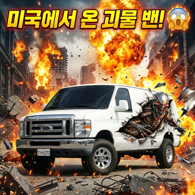  아직도 개조비 1천만원 더 쓰세요? 포드 E350 풀커스텀 완료차량 5천5백에 가져가세요